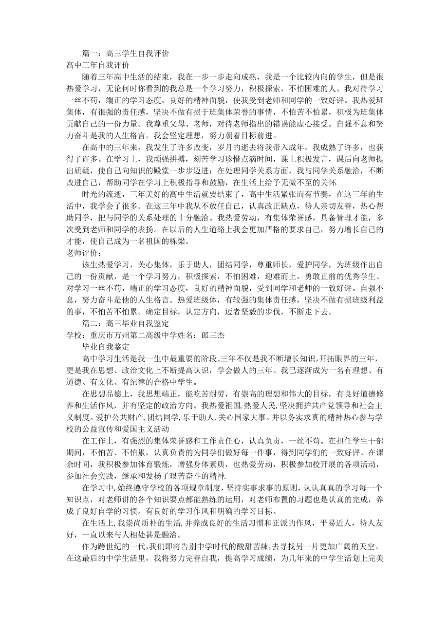 高三学生自我评价表(共5篇)_第1页