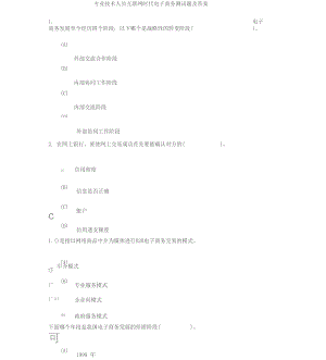 专业技术人员互联网时代电子商务测试题与答案