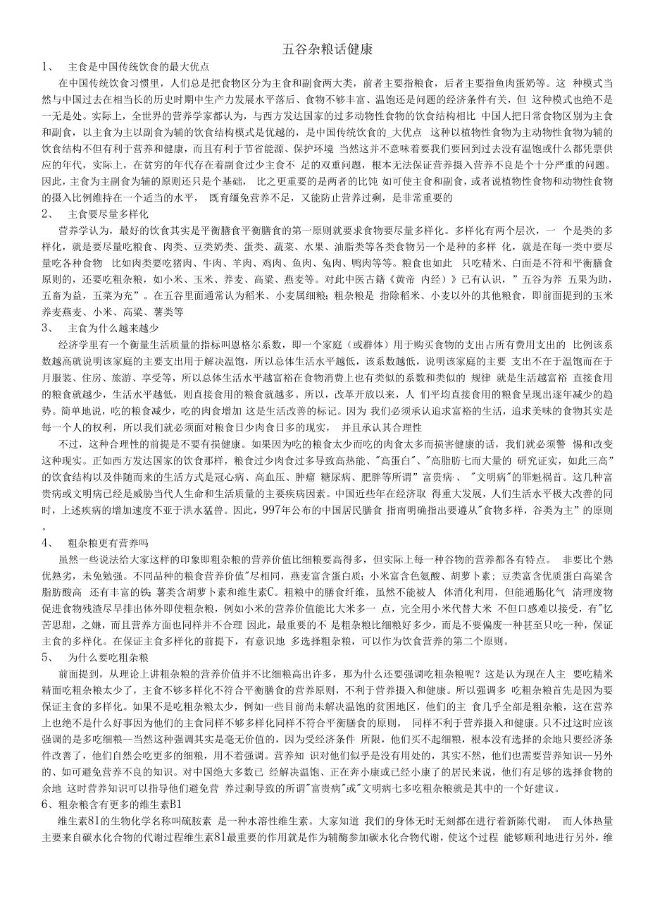 五谷杂粮话健康_第1页