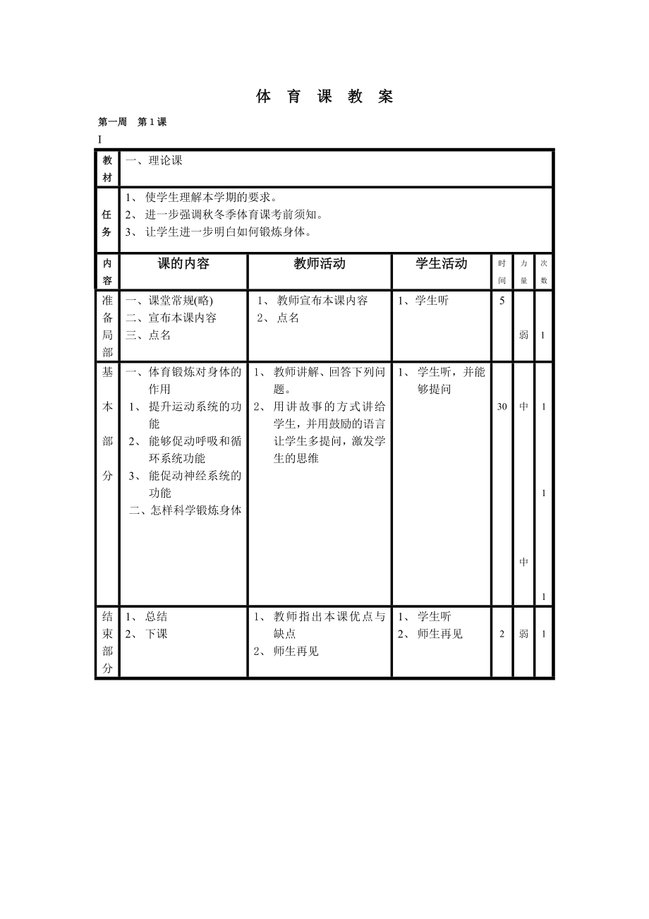 小学五年级上册体育教案_第1页