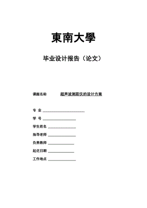 超声波测距仪的设计方案汇总