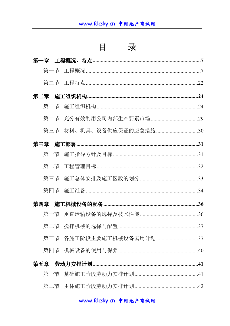 四川省雅安市汉源县新县城灾后重建项目F组团技术标_第1页