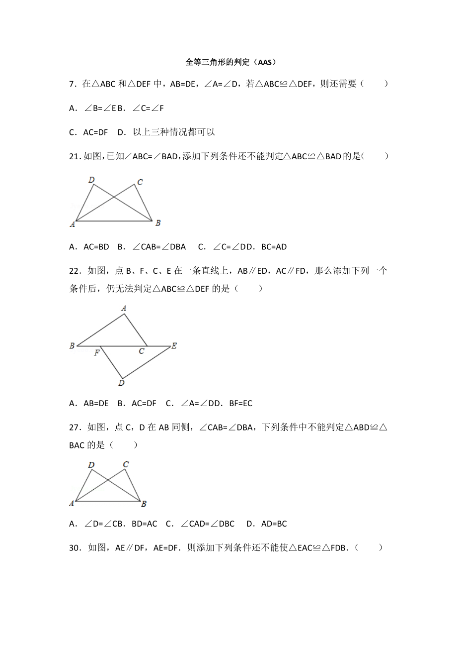 全等三角形判定AAS_第1页