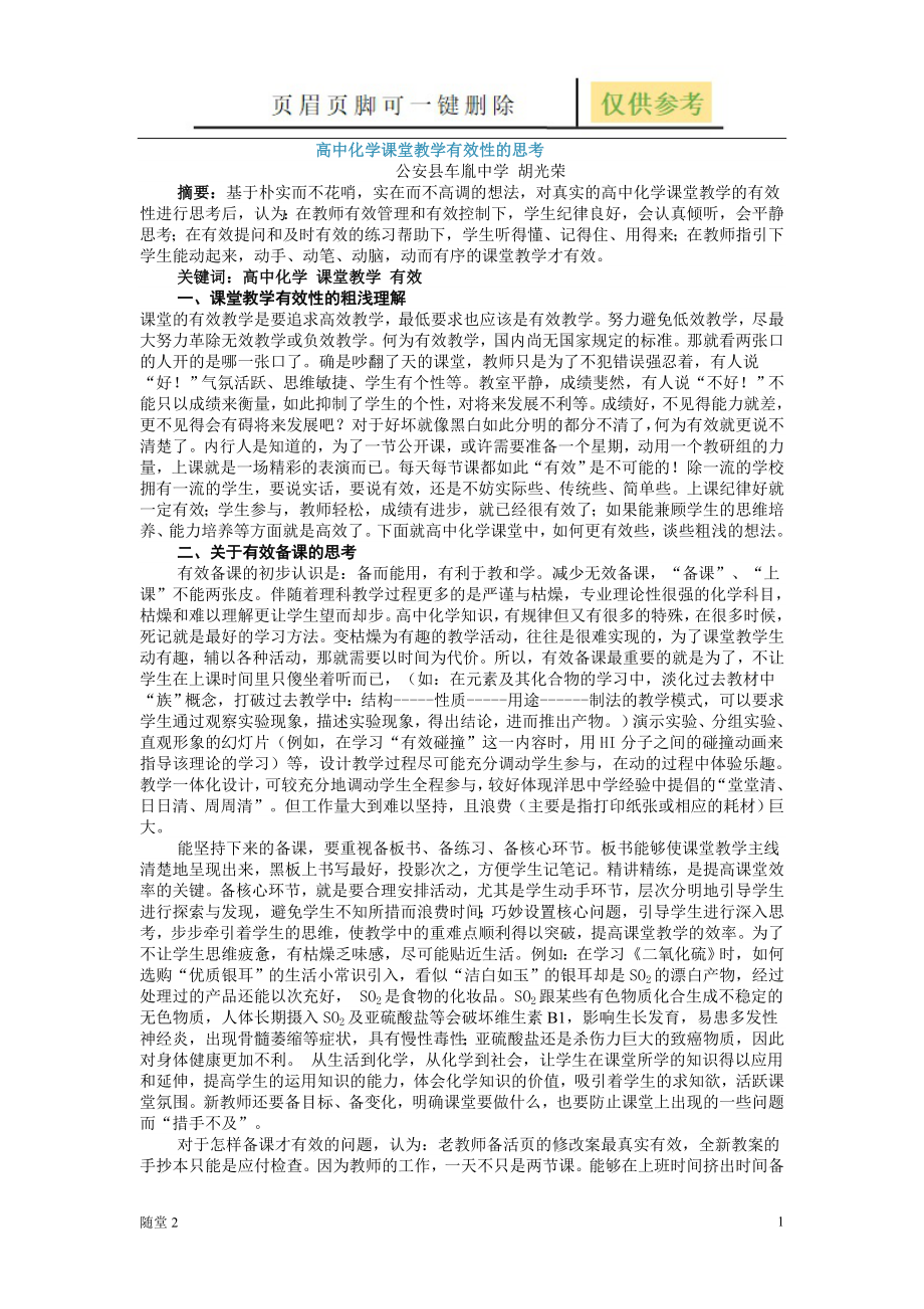 化学有效课堂[教学类别]_第1页