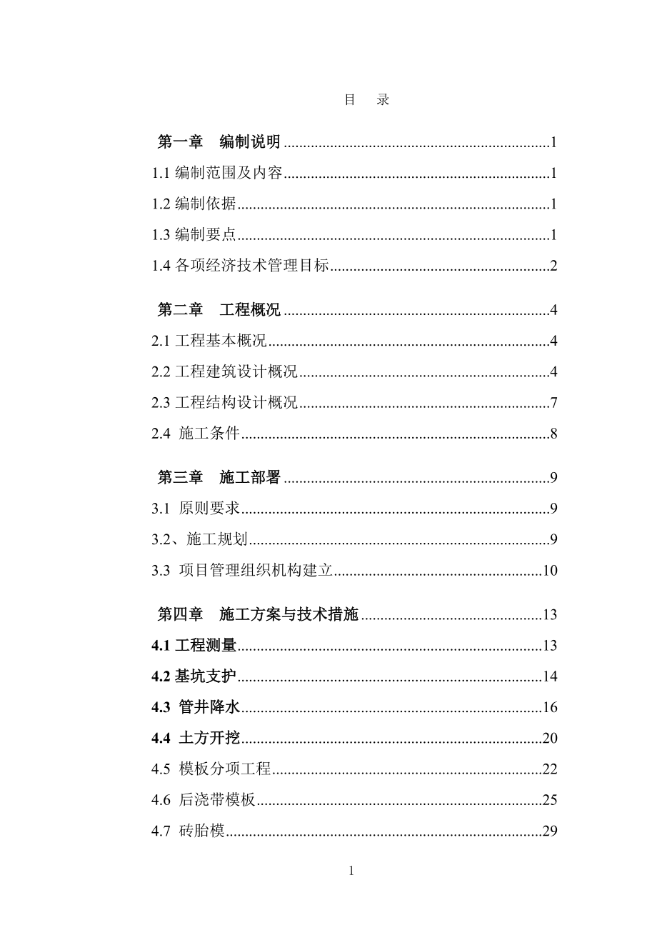 2013青年路旧城改造土建、水电安装工程施工组织设计_第1页