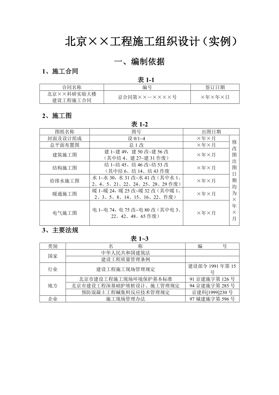 《建筑施工资料》XX科研实验大楼_第1页