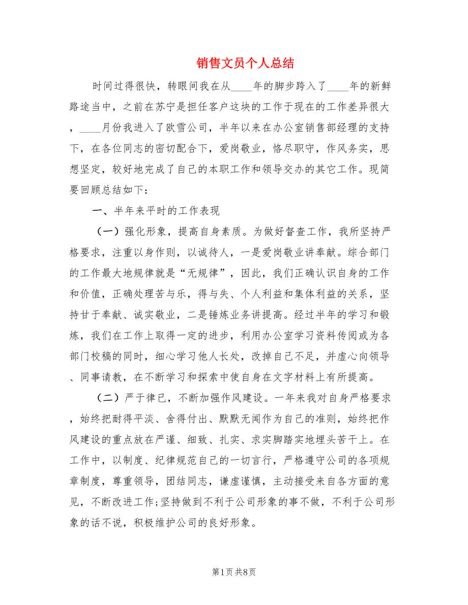 销售文员个人总结.doc_第1页