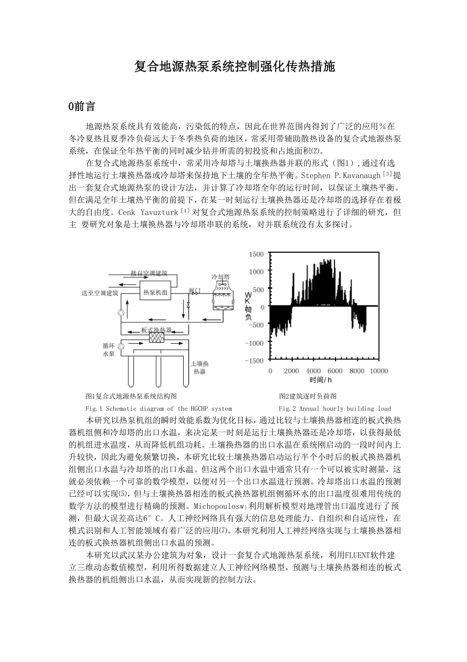 复合地源热泵系统控制强化传热措施_第1页