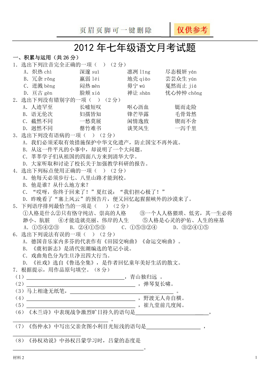初中语文七年级下册[沐风教育]_第1页