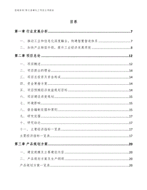 修文县磷化工项目立项报告（参考范文）