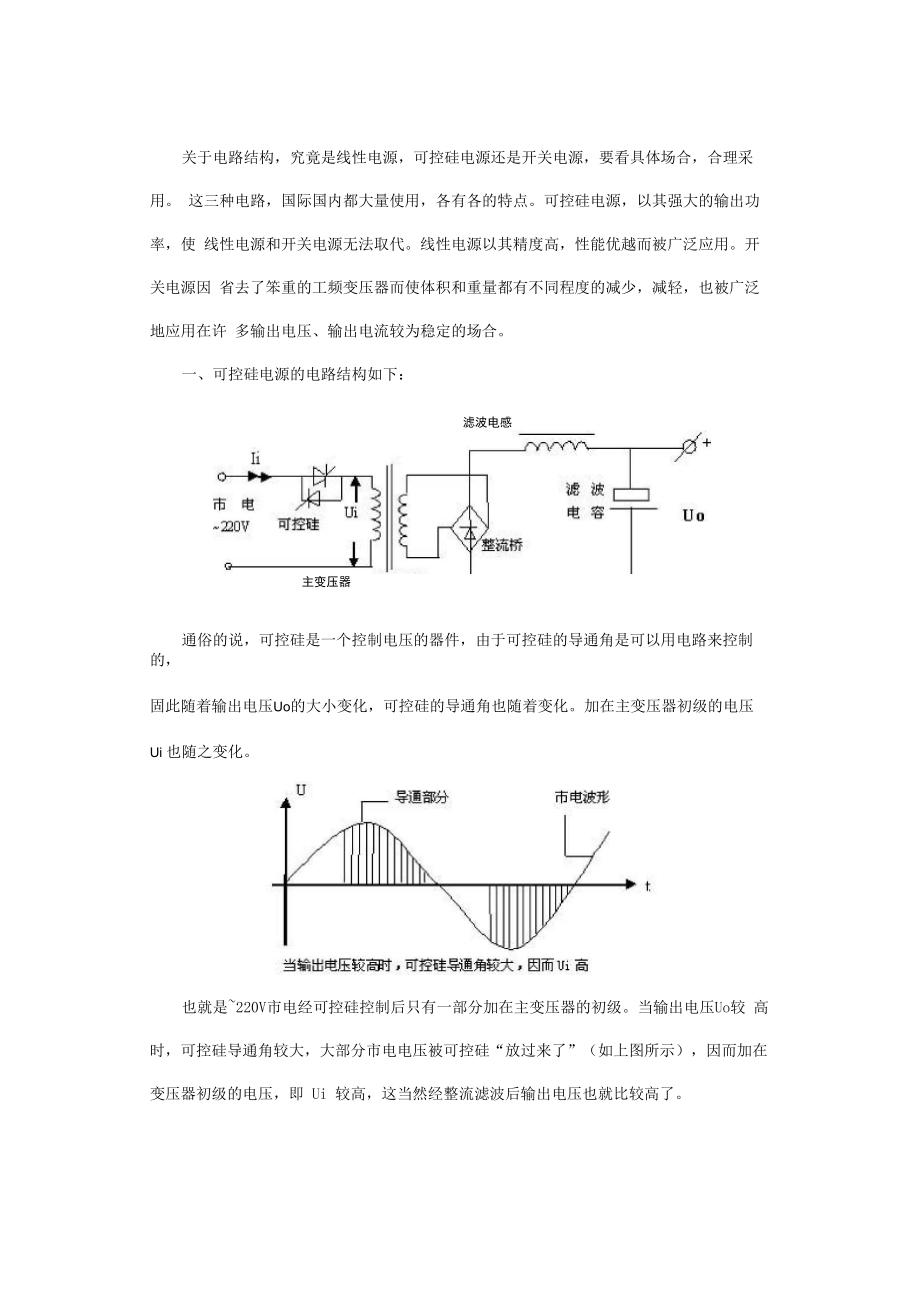 各种直流电源简介_第1页