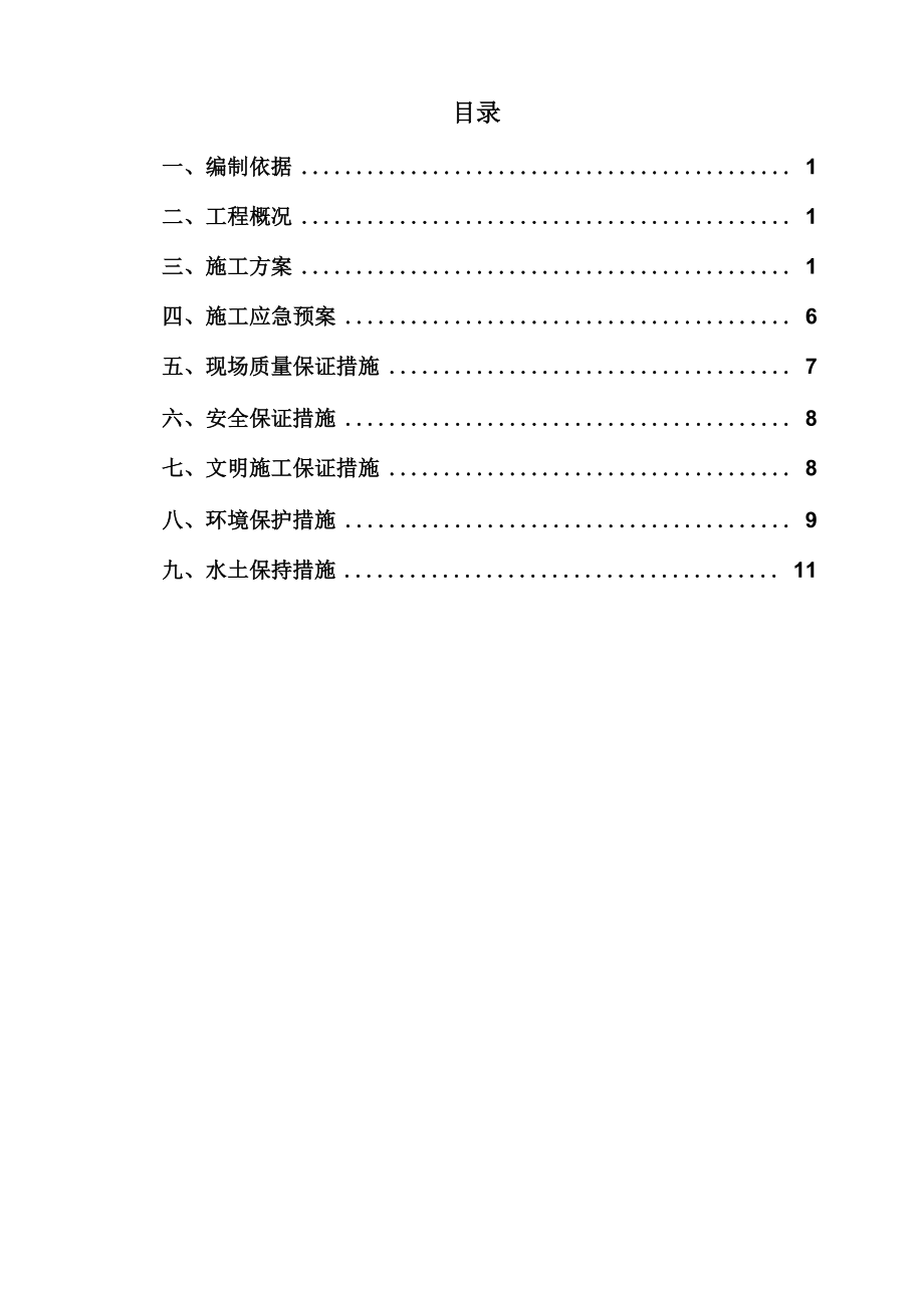 土方开挖方案_第1页