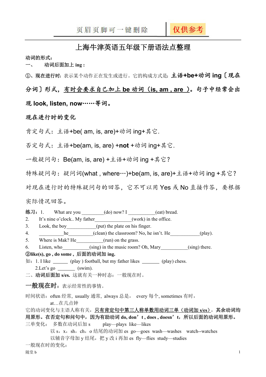 上海牛津英语五年级下册语法点整理[随堂教学]_第1页