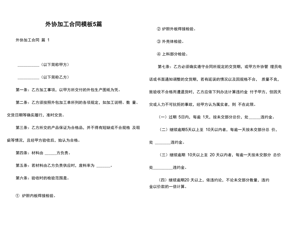 外协加工合同模板5篇_第1页