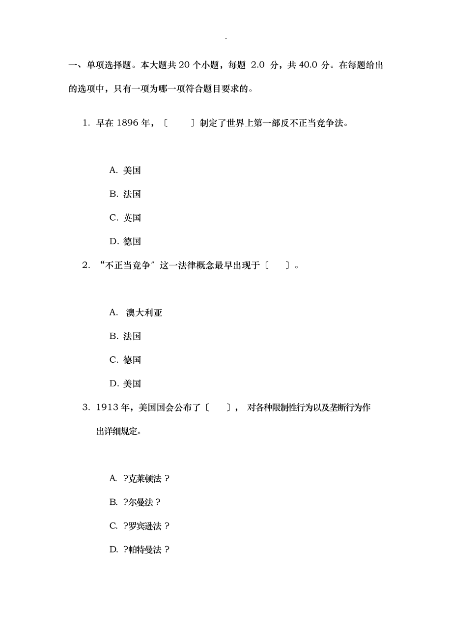 网络教育经济法学答案_第1页