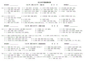 自主识字星级测试表(1-10级标准版)
