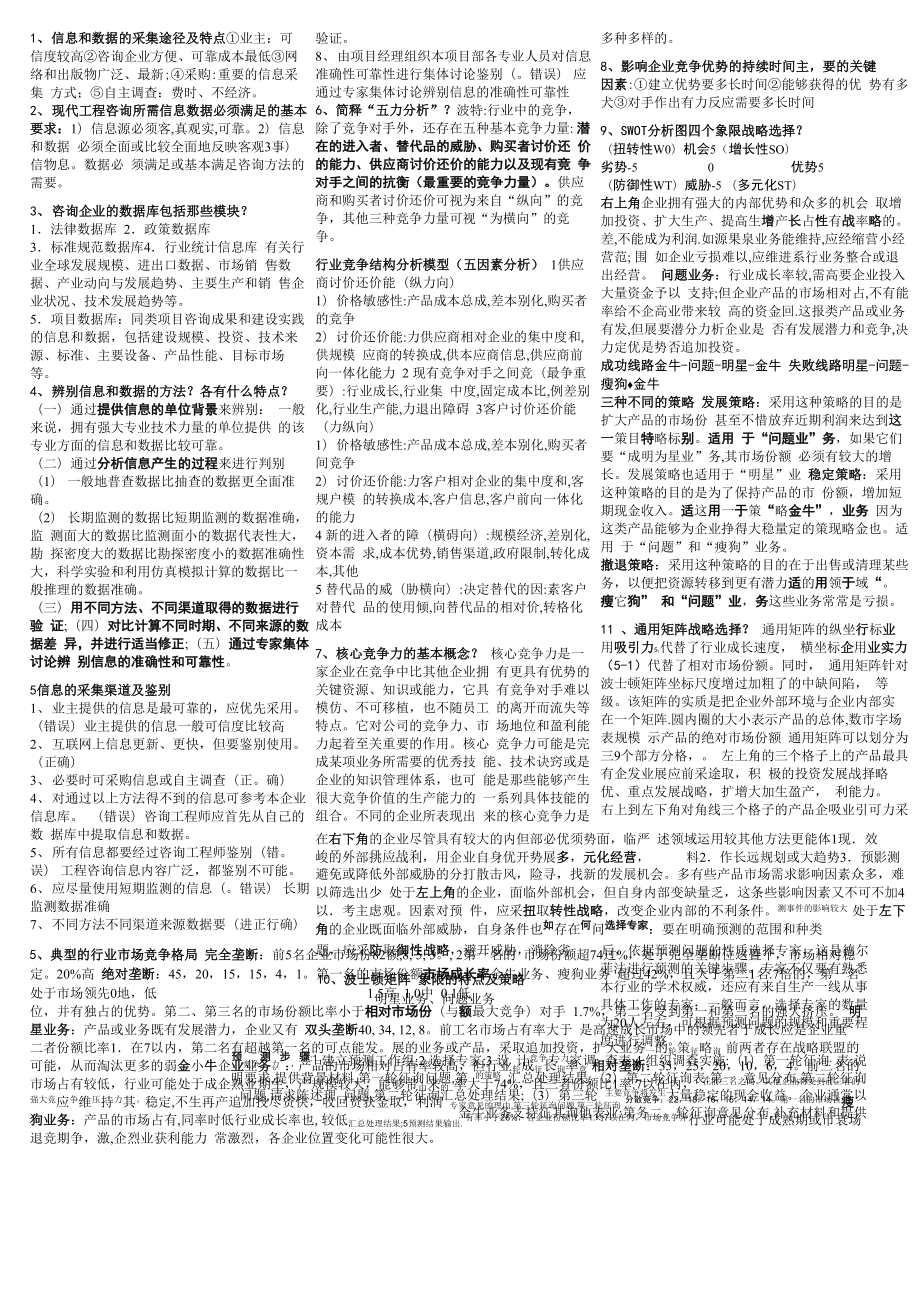 咨询实务公式及简答题总结_第1页