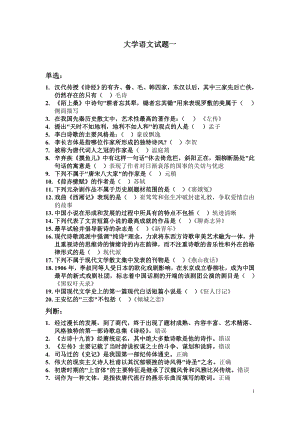 北京师范大学网络教育大学语文作业答案一、二、三