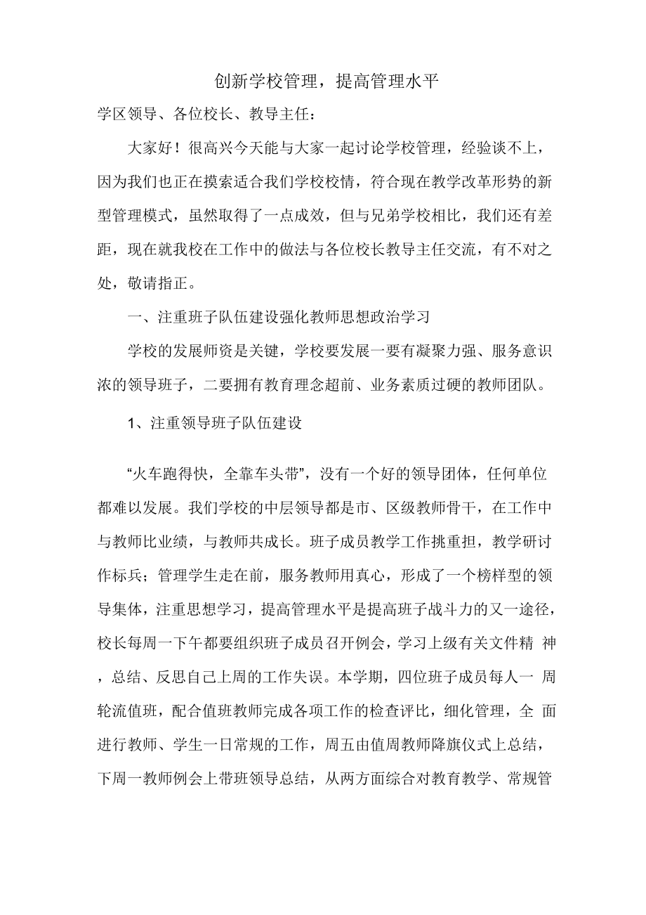 校长观摩发言稿_第1页