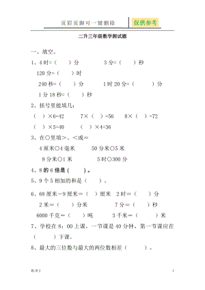 二年级升三年级测试题[学校教学]