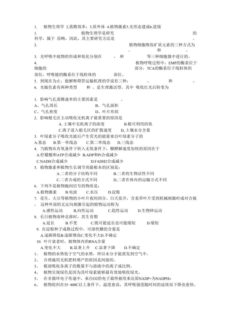 植物生理学试题及答案13及答案_第1页