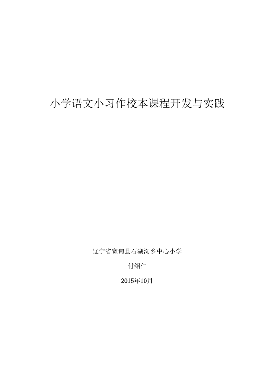 校本课程开发案例94871_第1页