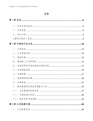 兴宁市仓储物流项目可行性报告模板参考