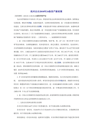 杭州出台2010年18条房产新政策