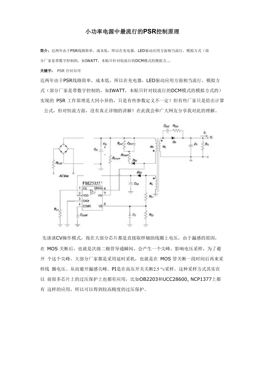 小功率电源中最流行的PSR控制原理_第1页