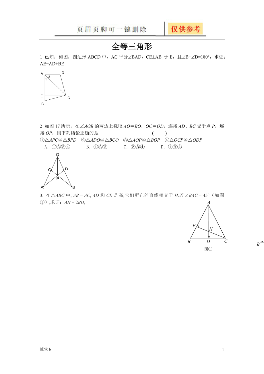 全等三角形难题[学校教学]_第1页