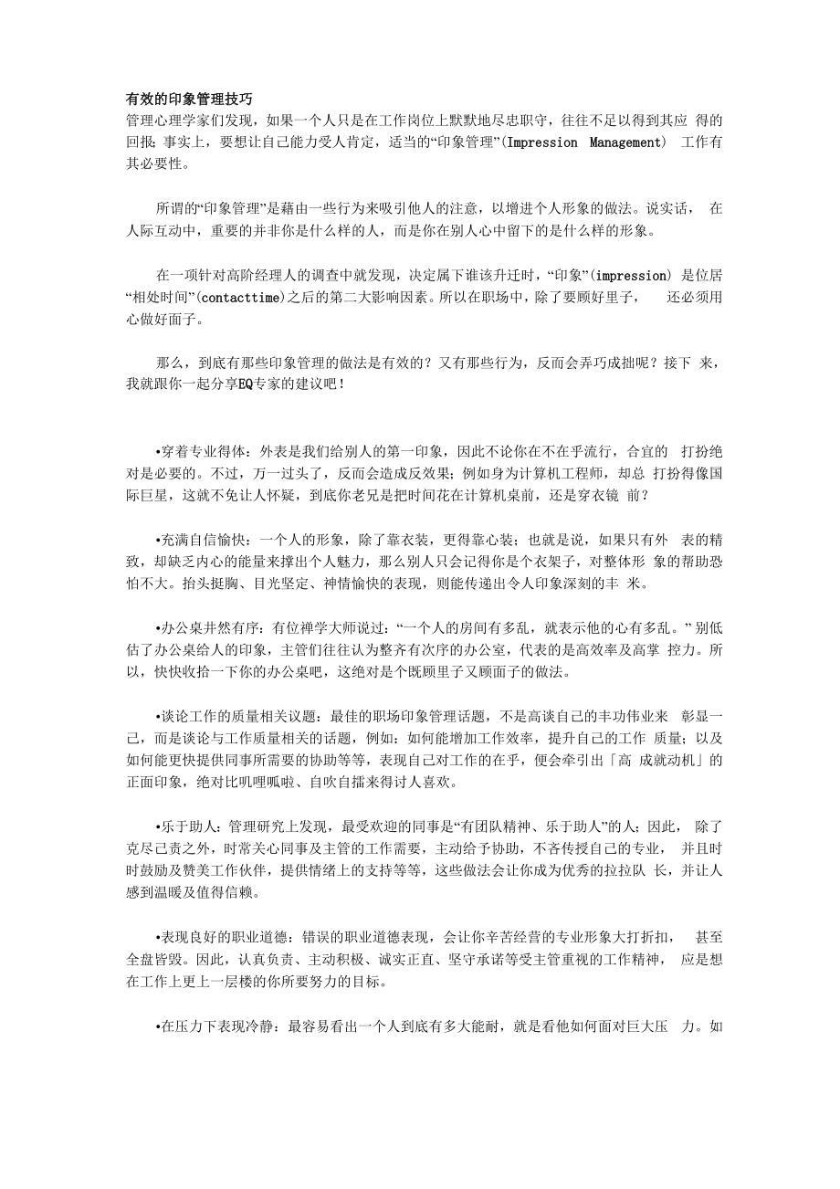 有效的印象管理技巧_第1页