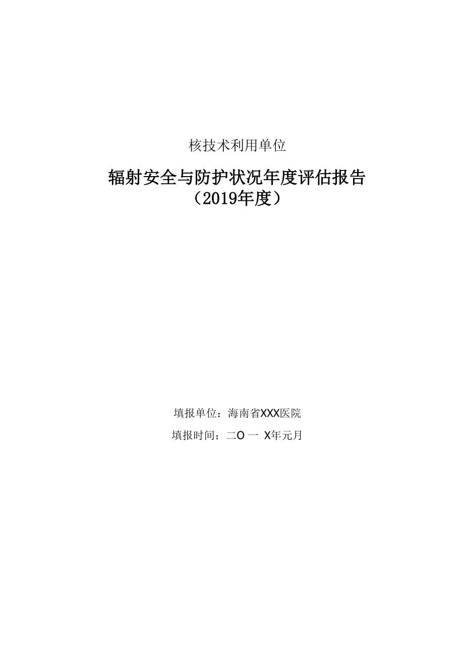 核技术利用单位_第1页