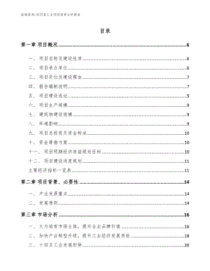 剑河县工业项目投资分析报告（模板范文）