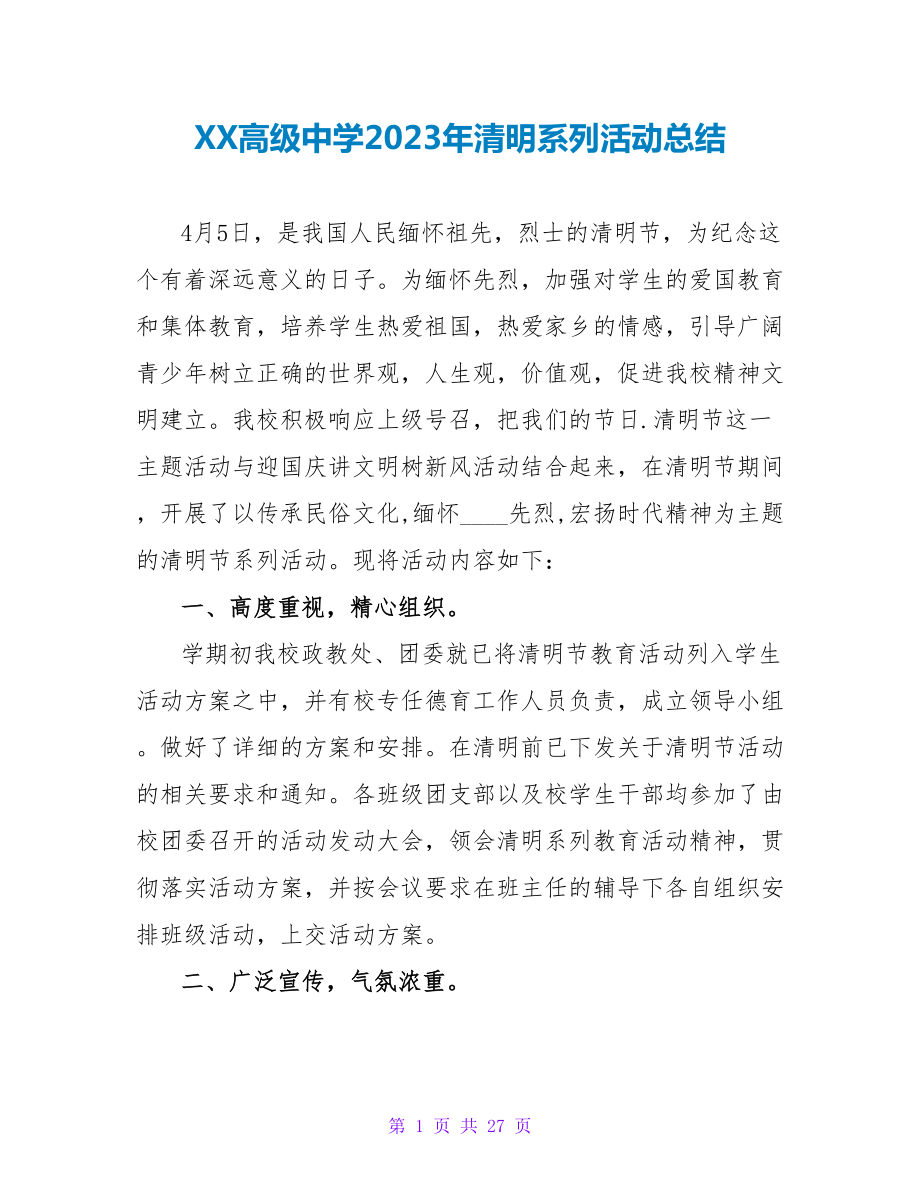 XX高级中学2023年清明系列活动总结.doc_第1页