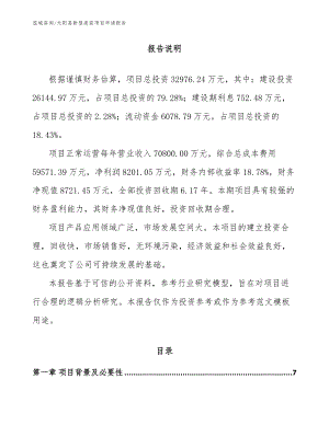 元阳县新型疫苗项目申请报告模板