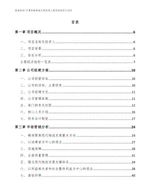 宁夏铁路物流升级改造工程项目投资计划书范文参考