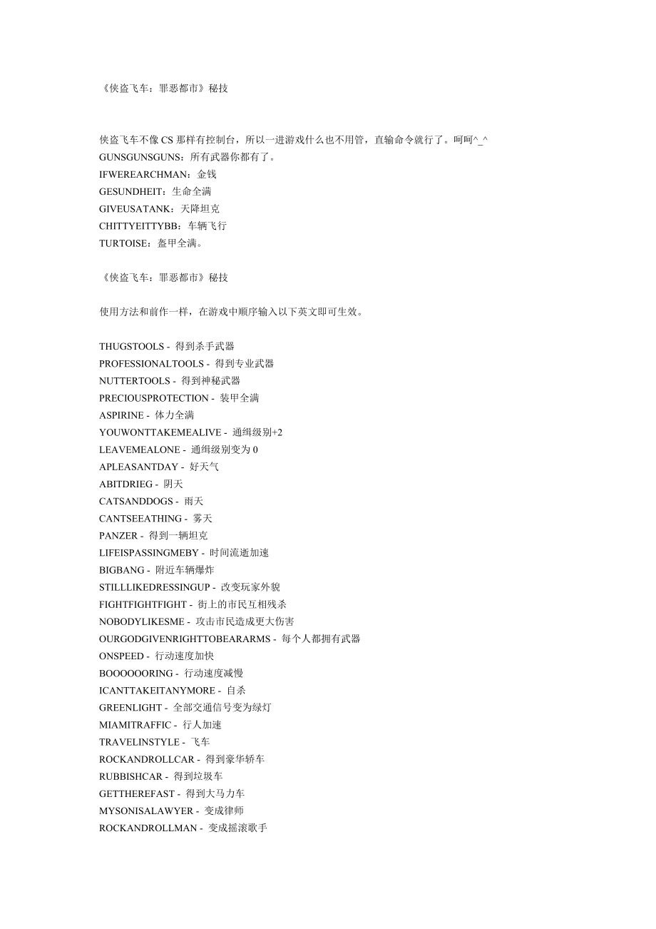 侠盗飞车秘籍(3)_第1页