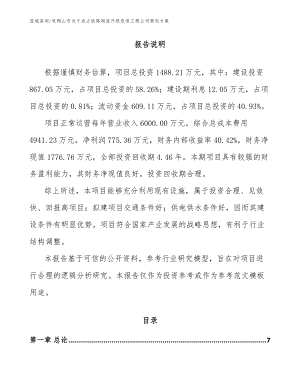 双鸭山市关于成立铁路物流升级改造工程公司策划方案【范文】