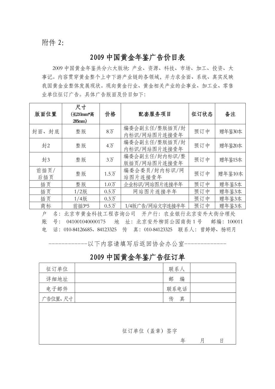 2009中国黄金年鉴广告价目表_第1页