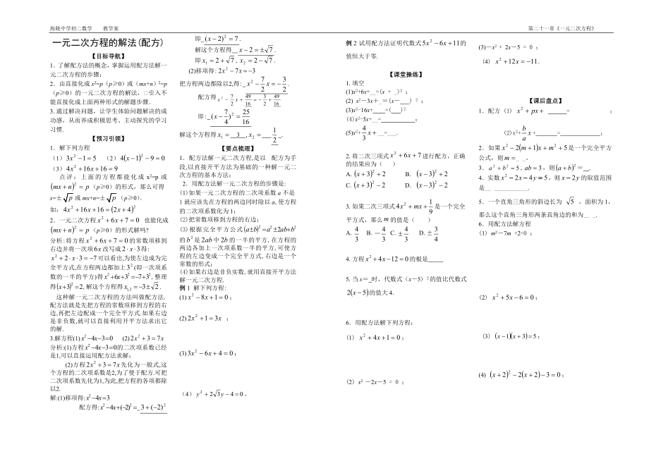 352一元二次方程解法(配方法)教学案(2)_第1页