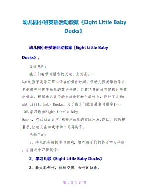 幼儿园小班英语活动教案《Eight Little Baby Ducks》.doc