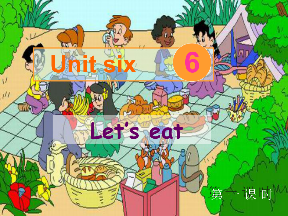 人教PEP版英语三上《Unit 5 Let’s eat》（第一课时）PPT课件_第1页