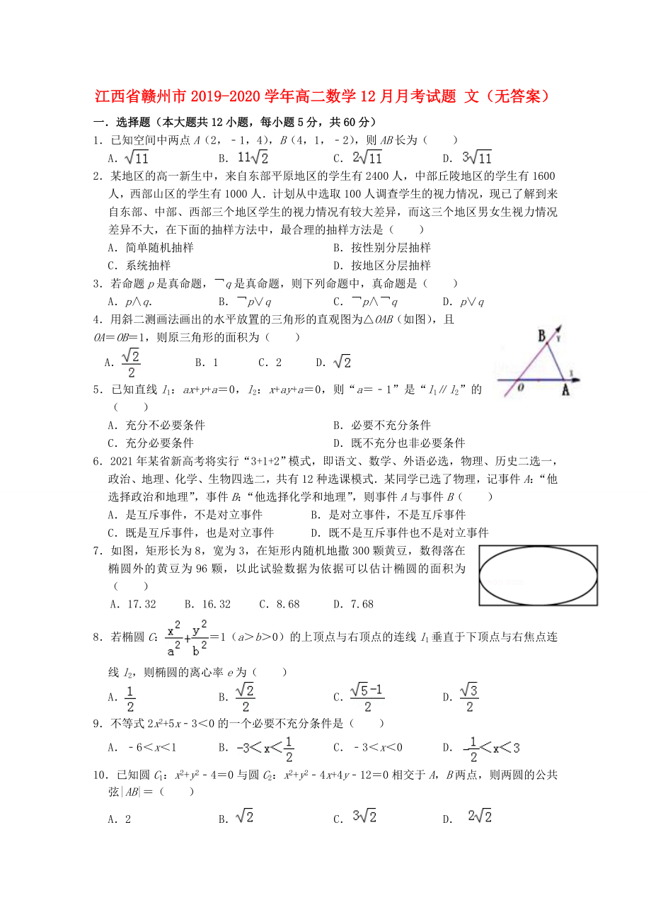 江西省赣州市20192020学年高二数学12月月考试题文无答案_第1页