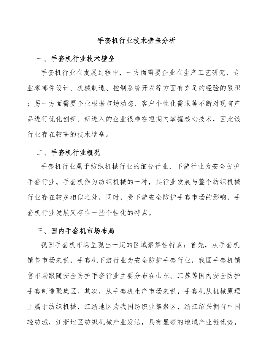 手套机行业技术壁垒分析_第1页