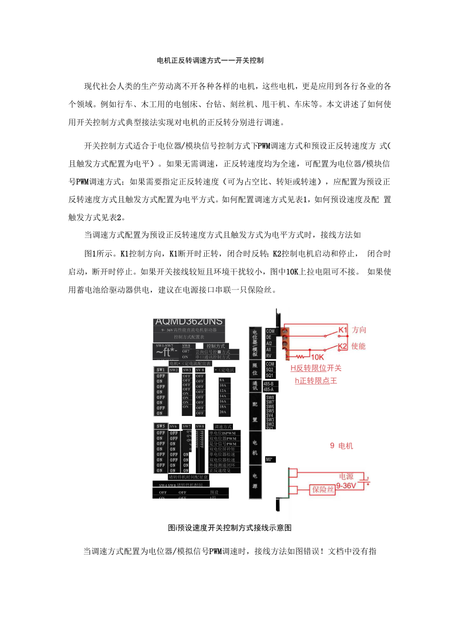 电机正反转调速控制_第1页