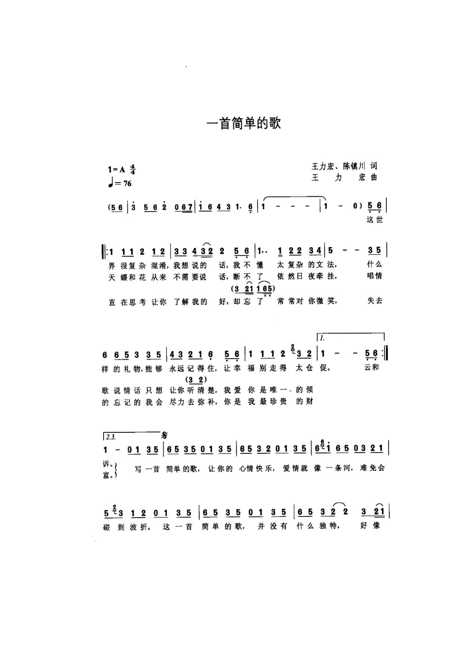 一首简单的歌 简谱一首简单的歌 吉他谱 吉他谱7_第1页