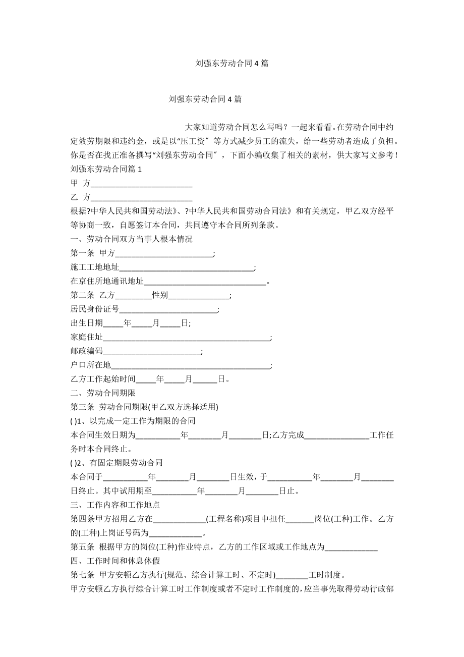 刘强东劳动合同4篇_第1页
