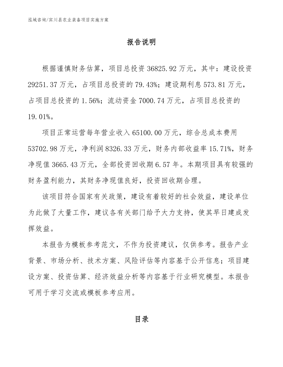 宾川县农业装备项目实施方案_第1页