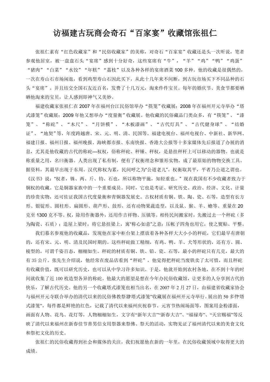 访福建民俗收藏家张祖仁_第1页