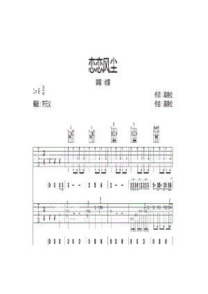 恋恋风尘是老狼的一张国语专辑共收录有10首歌曲吉他谱